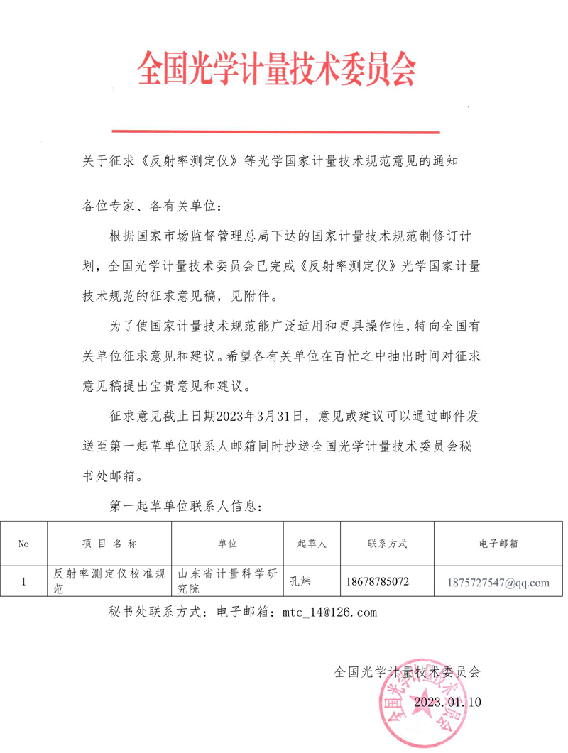 征求意见的函.jpg
