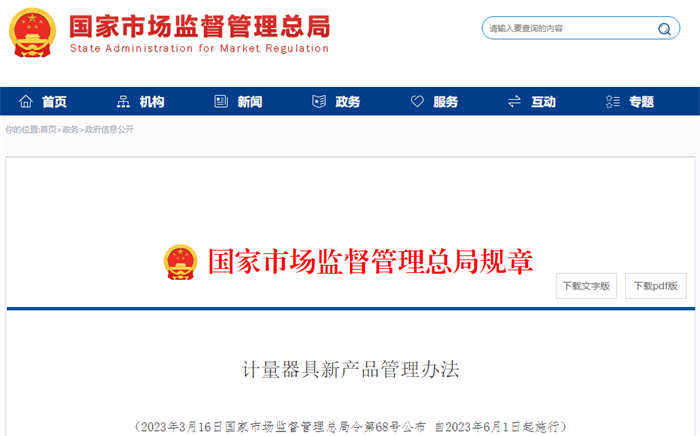 计量器具新产品.png
