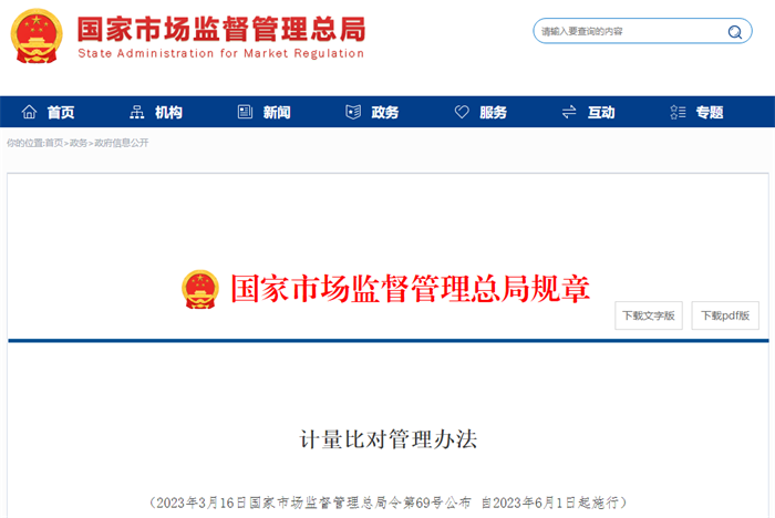计量比对.png