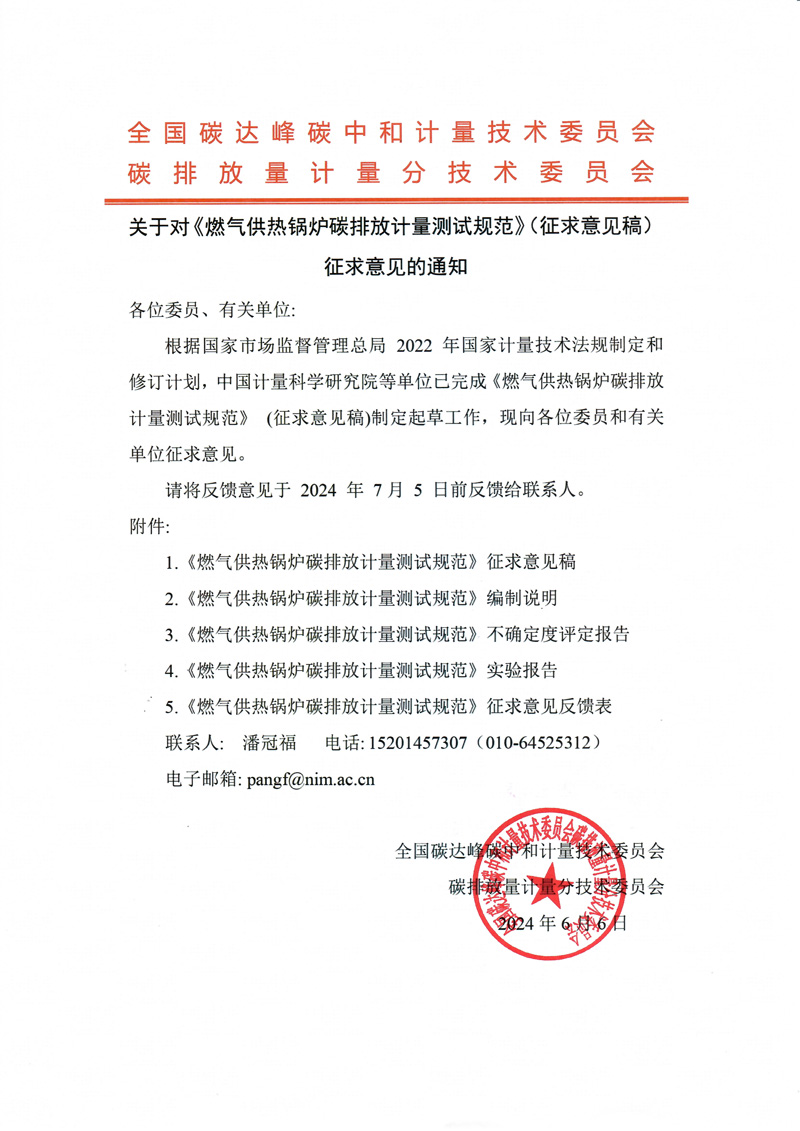 燃气供热征求意见通知(1).jpg