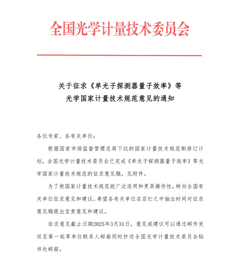 征求意見的函-1.jpg
