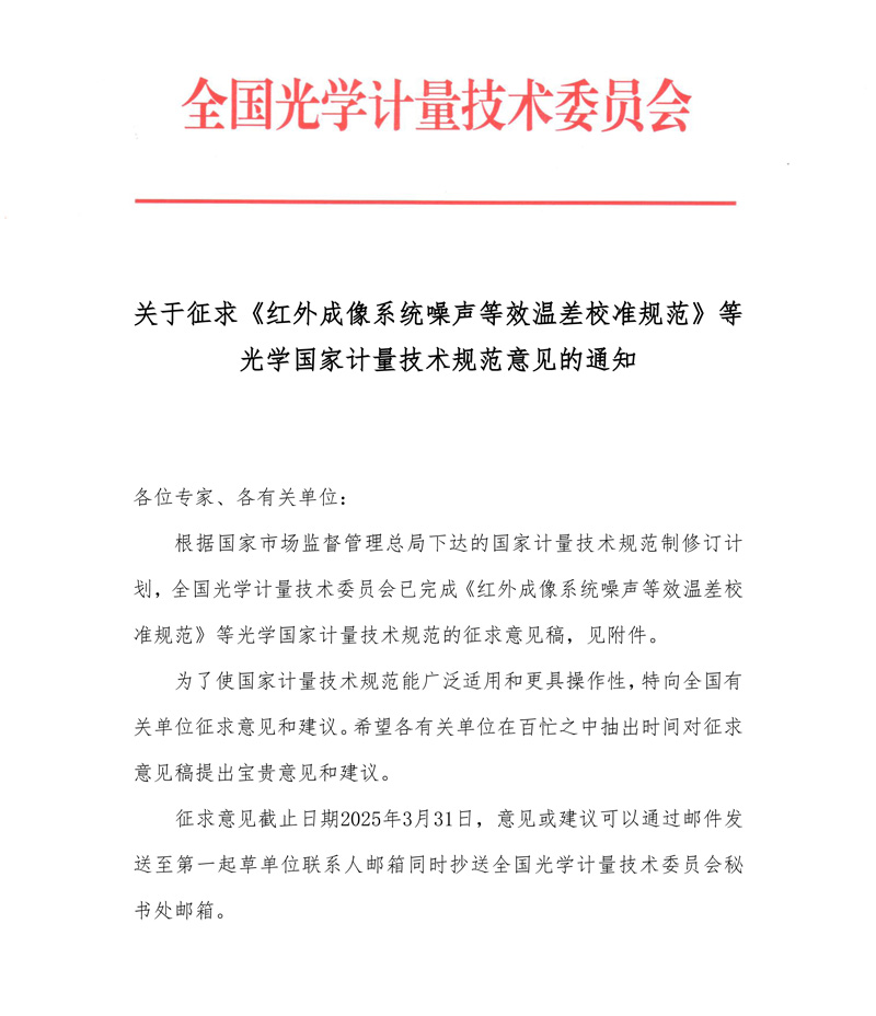 征求意見的函-1.jpg