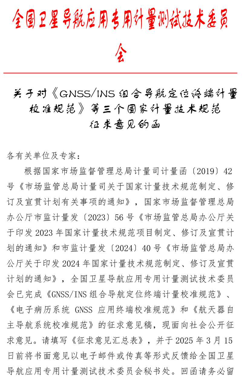 委員會(huì)公函-1.jpg