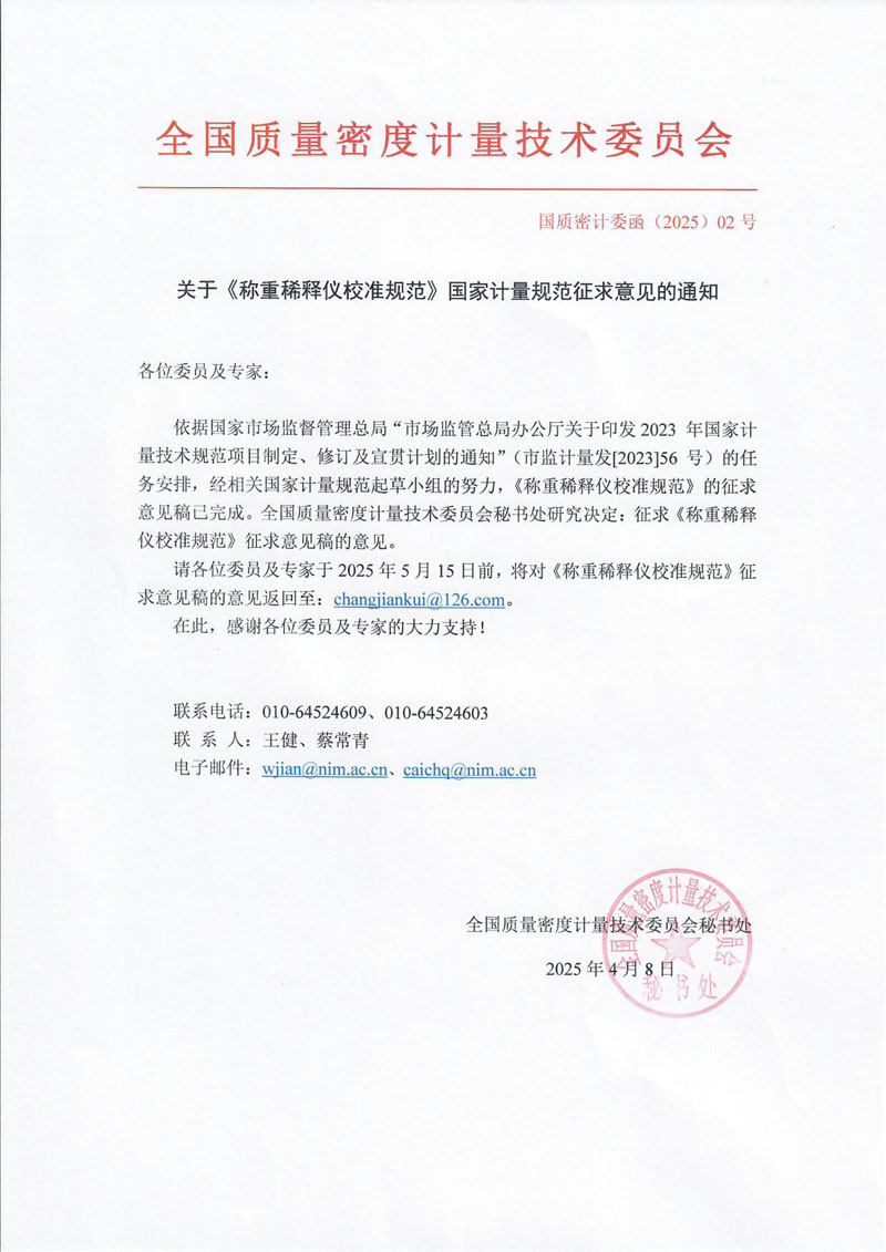 00-關(guān)于國家計量規(guī)范征求意見的通知.jpg