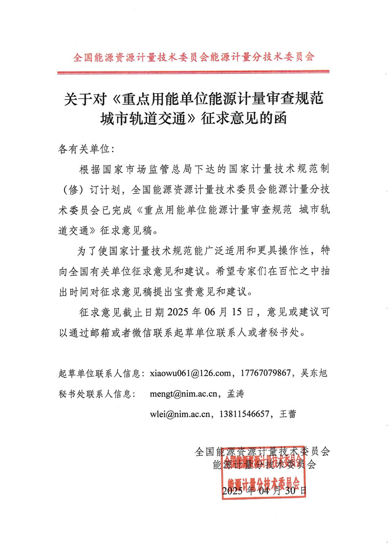 征求意见的函-轨道交通.jpg