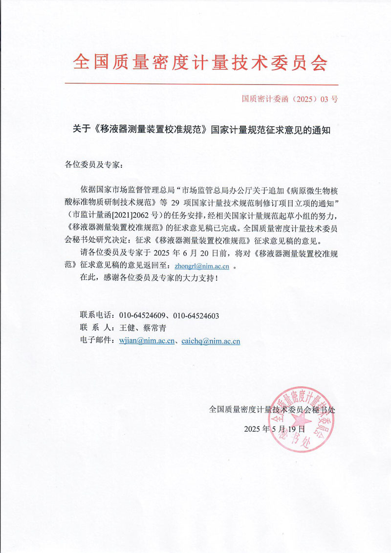 00-关于国家计量规范征求意见的通知.jpg