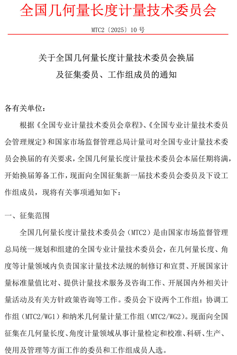 MTC2换届及征集委员的通知 - 盖章版-1.jpg