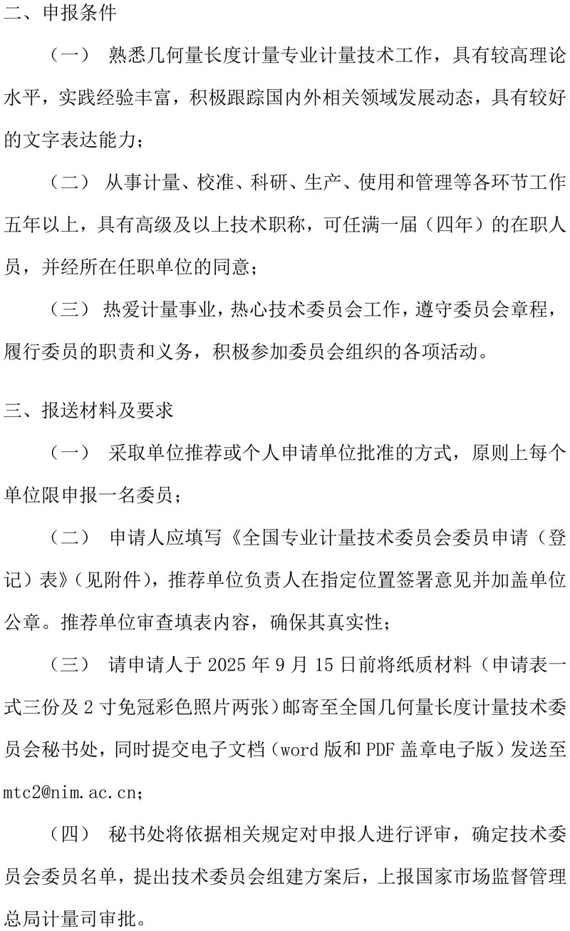 MTC2换届及征集委员的通知 - 盖章版-2.jpg