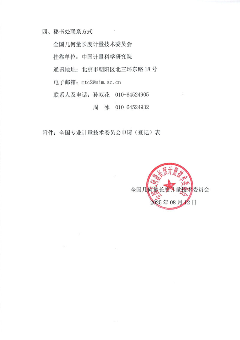 MTC2换届及征集委员的通知 - 盖章版-3.jpg