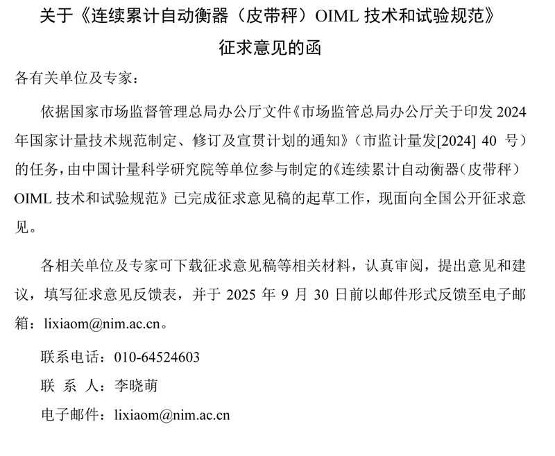 Z-公开征求意见的函.jpg