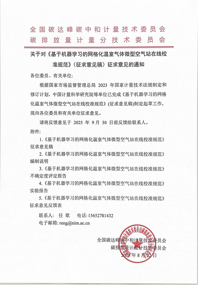 征求意见通知.jpg