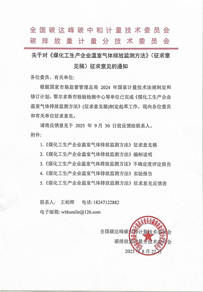 征求意见通知-煤化工.jpg
