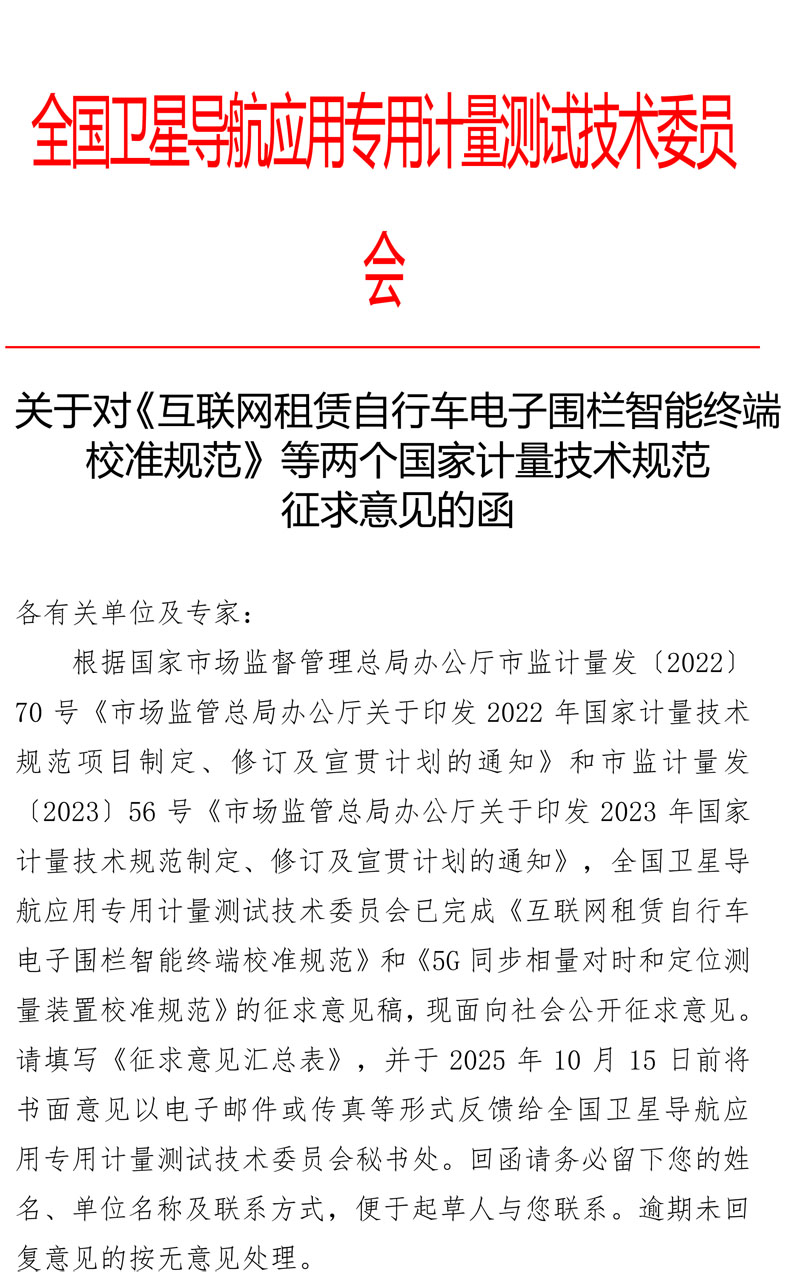 委员会公函-1.jpg