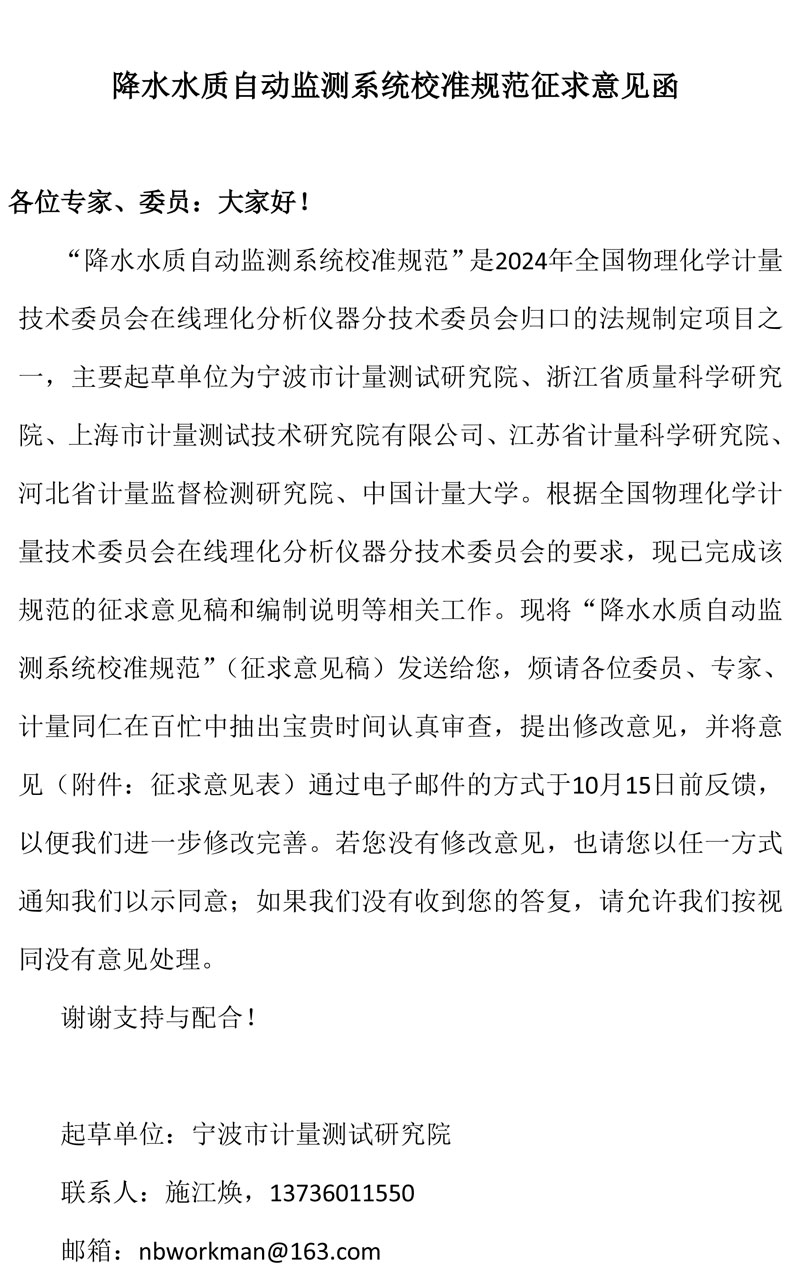 征求意見表-降水規(guī)范-1.jpg