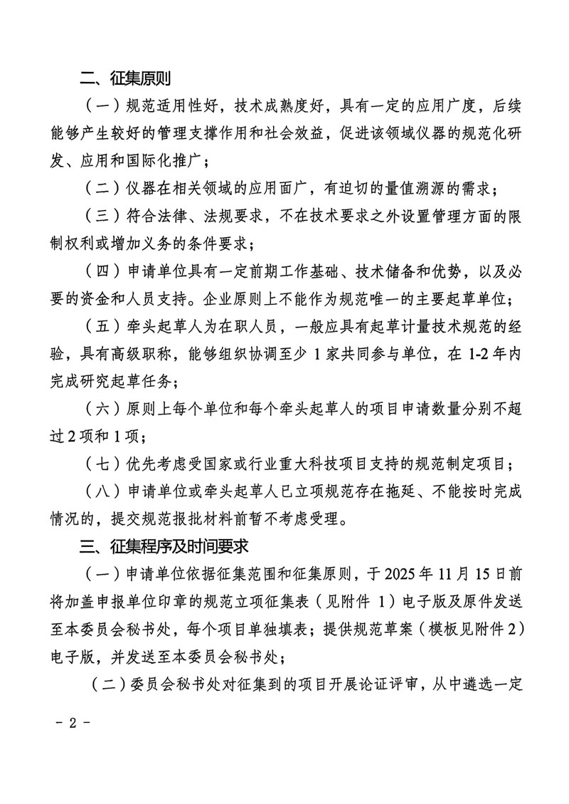 全国物化委员会在线理化分委会2026年立项征集通知-2.jpg