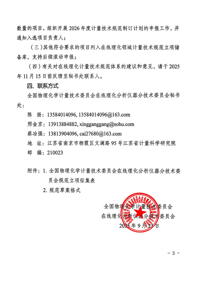 全国物化委员会在线理化分委会2026年立项征集通知-3.jpg