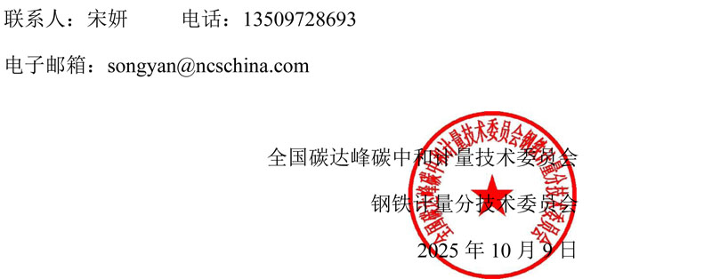 关于对《可调谐半导体激光吸收光谱法 一氧化碳、二氧化碳分析仪校准规范》（征求意见稿）征求意见的通知-2.jpg