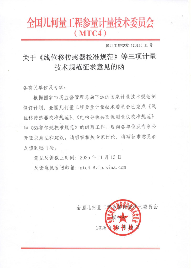 MTC4征求意见函.jpg