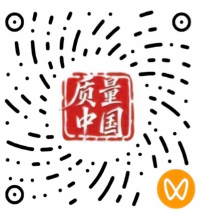 “质量中国”微信视频号(1).png