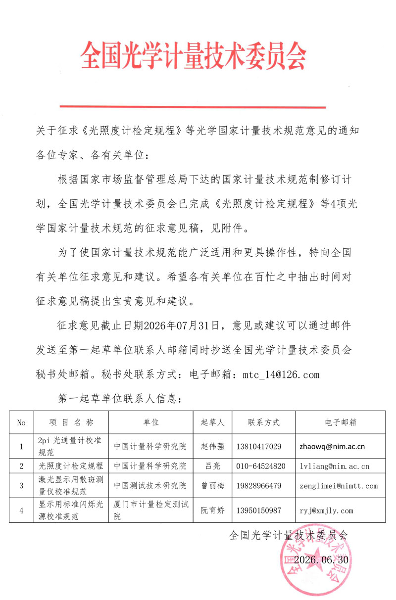 征求意见的函3.jpg