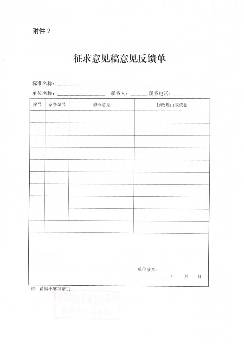 国水计委〔2026〕33号 关于征求《涉水工程精密定位校准规范（征求意见稿）》国家计量校准规范意见的函（有关单位）-2.jpg