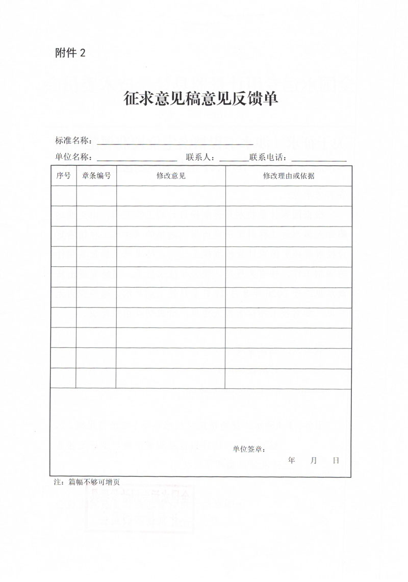 国水计委〔2026〕40号 关于征求《涉水工程精密定位校准规范（征求意见稿）》国家计量校准规范意见的函（有关单位）-2.jpg