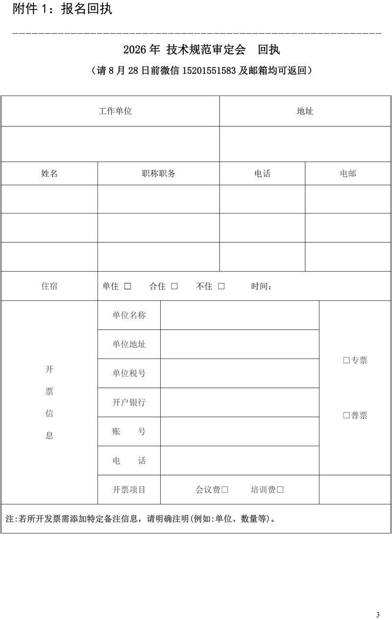 全国流量计量技术委员会液体流量分委会2026年度技术规范宣贯会通知-3.jpg