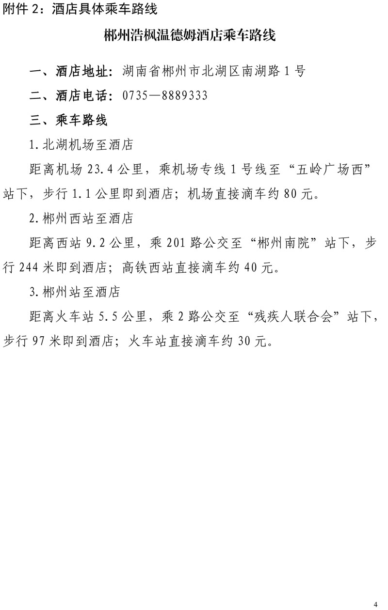 全国流量计量技术委员会液体流量分委会2026年度技术规范宣贯会通知-4.jpg