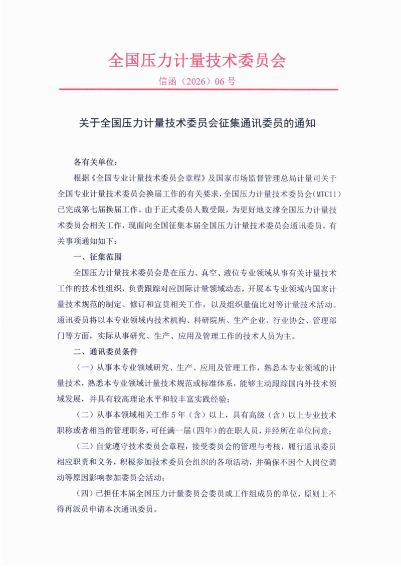 MTC11征集通讯委员通知-1.jpg