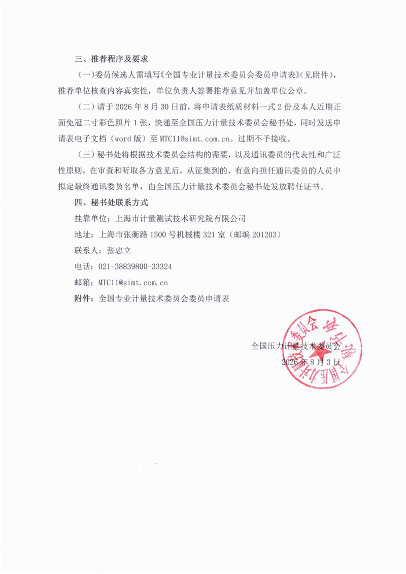 MTC11征集通讯委员通知-2.jpg