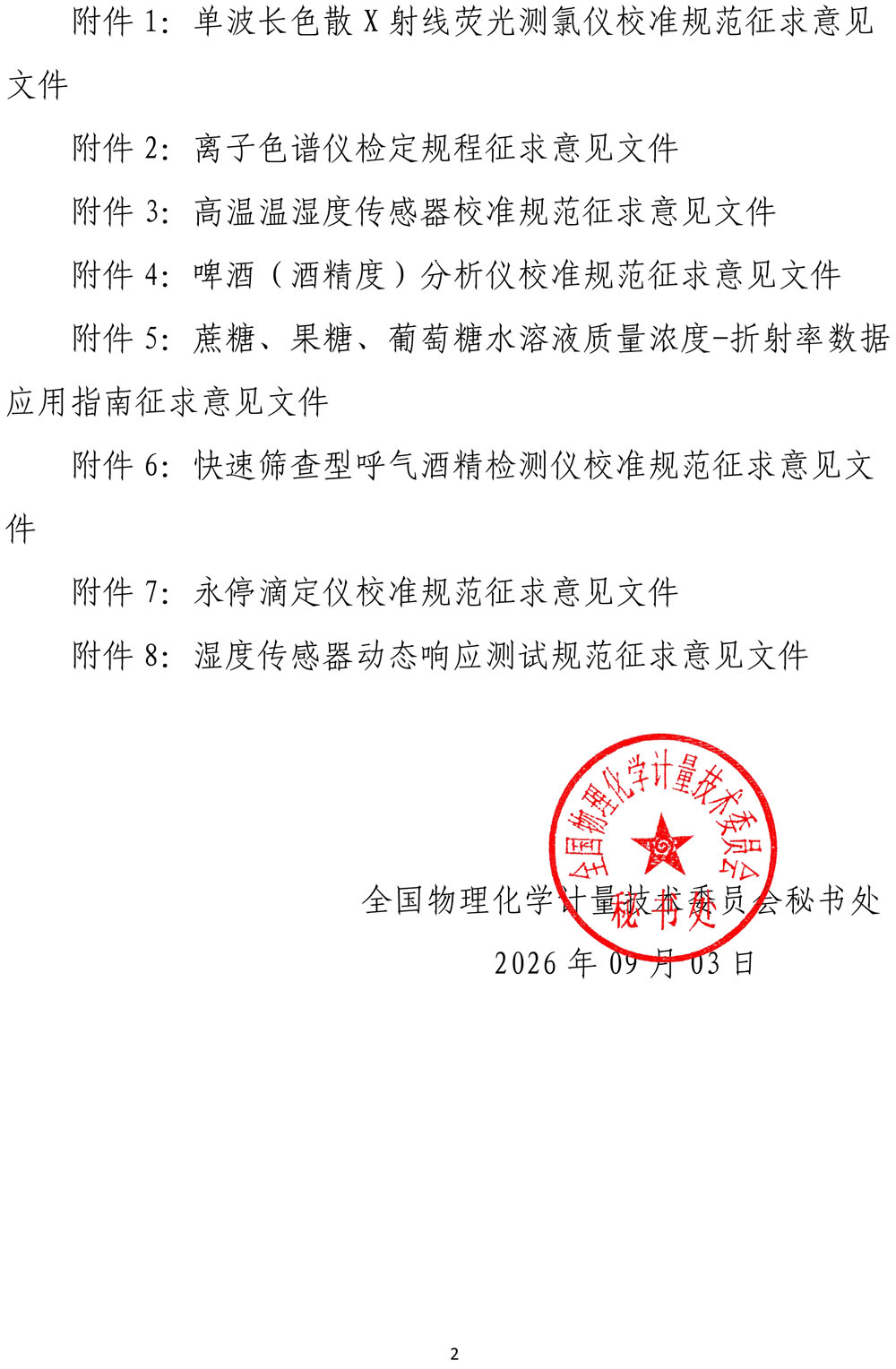 征集意见通知公文-2.jpg