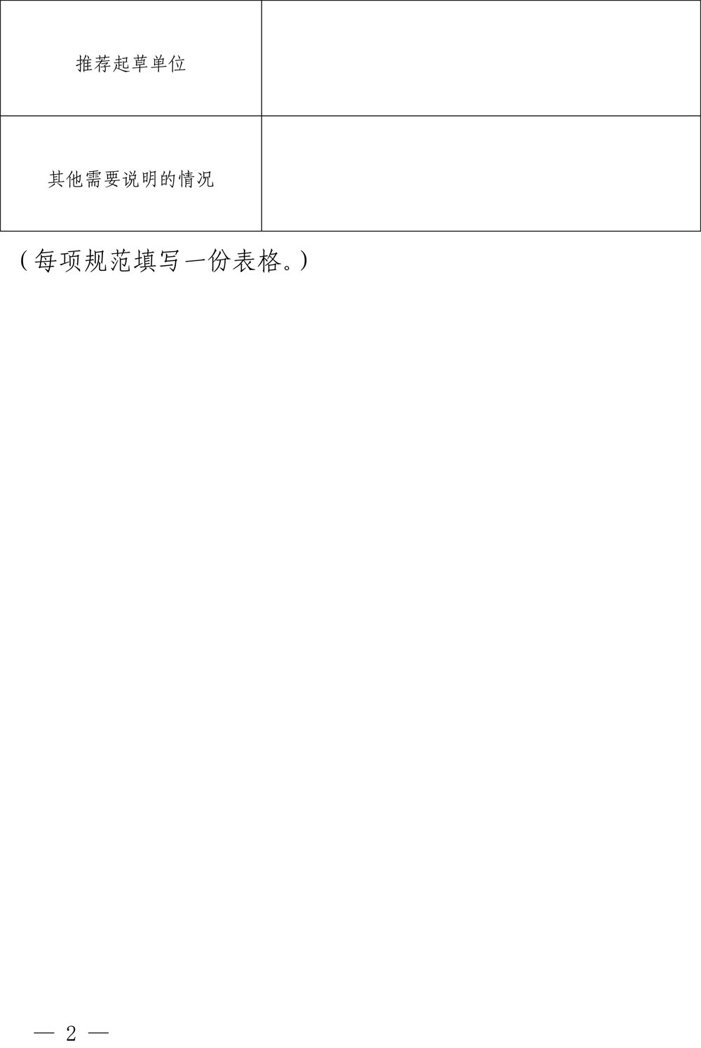 国铁委秘[2026]1号关于征集2028-2030年铁路领域国家、行业计量技术规范项目建议的通知（含附件）-5.jpg